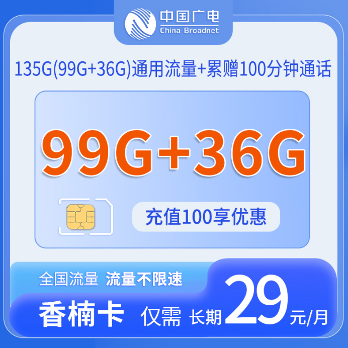 中国广电-香楠卡12年套餐详情介绍