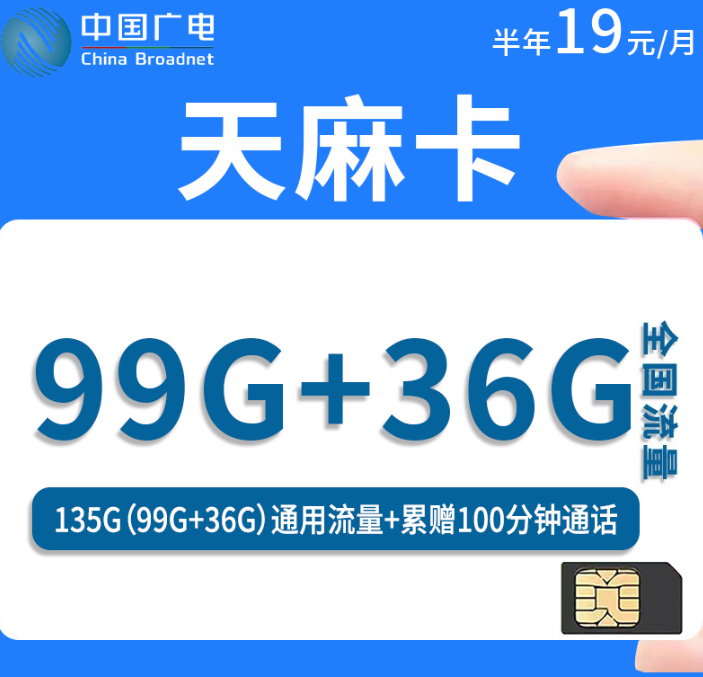 中国广电天麻卡，宝藏套餐来袭