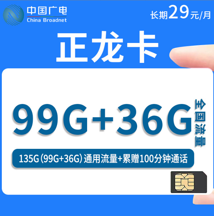 中国广电-正龙卡12年套餐详情介绍
