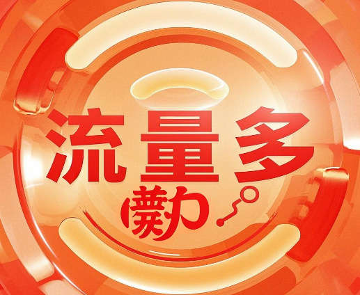 什么卡流量多不限速，流量卡套餐推荐