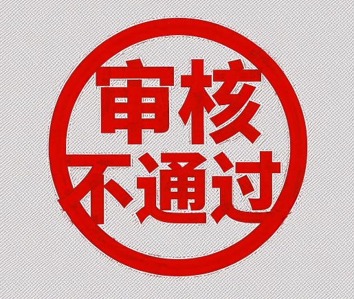 办理广电电话卡为什么审核不通过？原因介绍