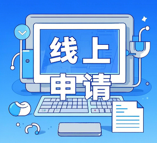 手机流量卡可以线上申请办理吗？