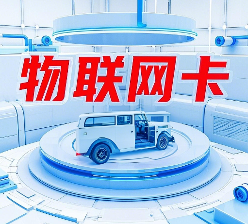 物联卡是正规手机卡吗？揭秘物联卡为何不是正规手机卡