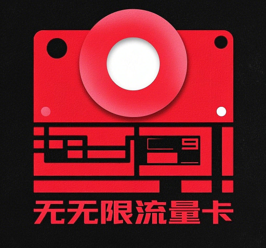 广电网络有无限量流量吗？