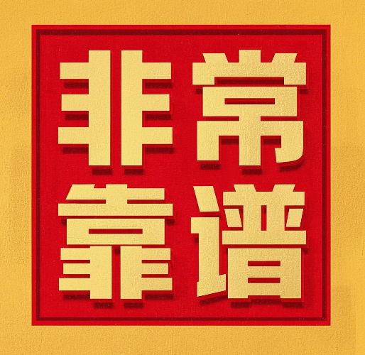 中国广电流量卡靠谱吗？