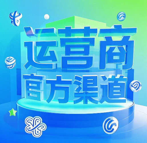 纯流量卡申请入口在哪？申请全攻略