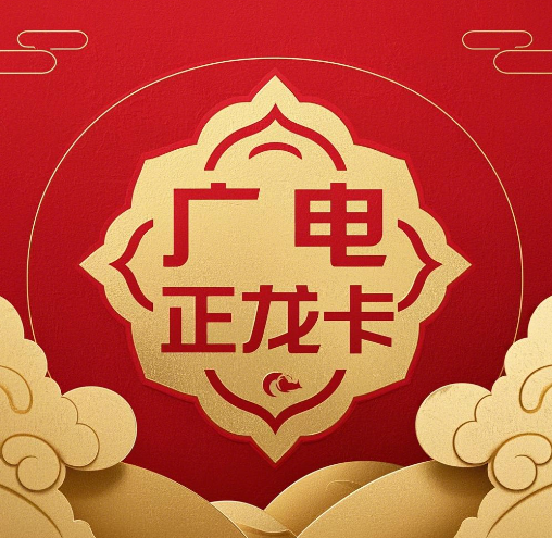 广电流量卡有哪些套餐？广电这几款套餐超绝