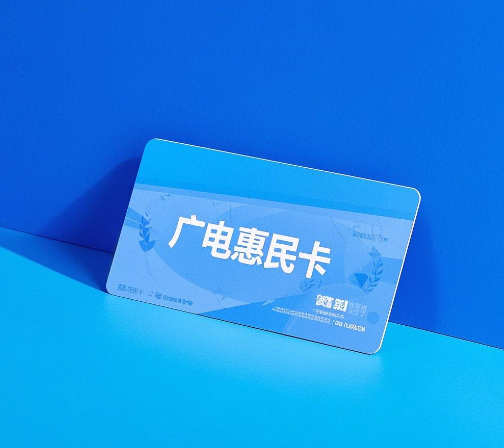 广电惠民卡好不好用？