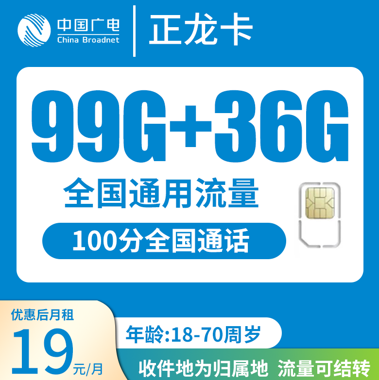 中国广电正龙卡套餐好不好？值得办理吗？