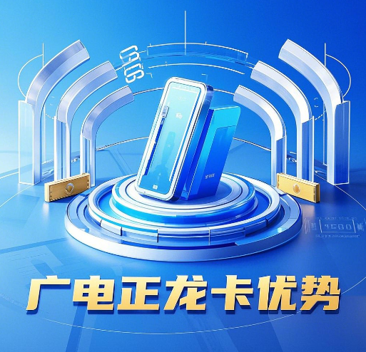 广电正龙卡有什么弊端吗？