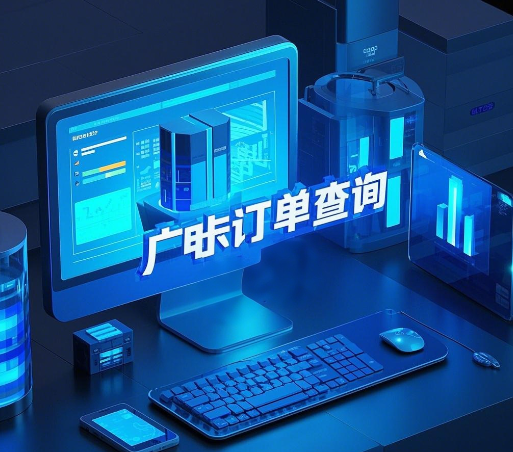 广电手机卡订单查不到？广电手机卡订单查询方式