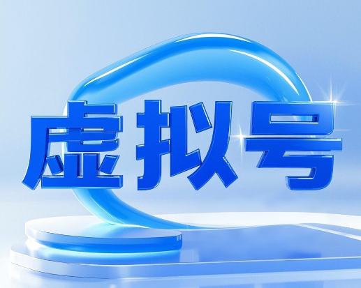 广电手机卡是虚拟号吗？