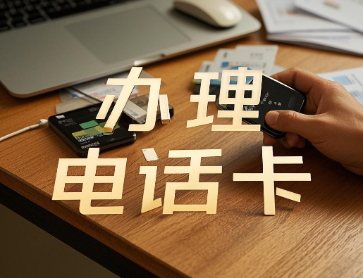 办理广电电话卡有什么要求？