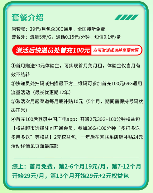 中国广电正龙卡每月多少月租？