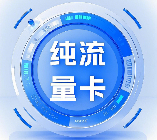 纯流量卡不能打电话那种叫什么？
