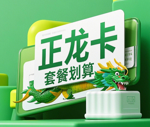 正龙卡套餐划算吗？