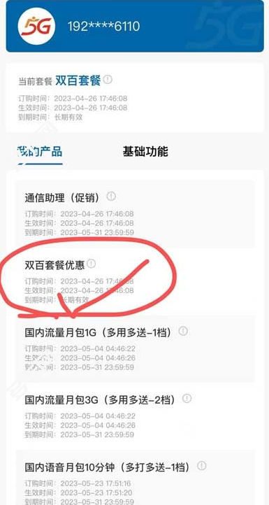广电双百套餐是永久的吗？