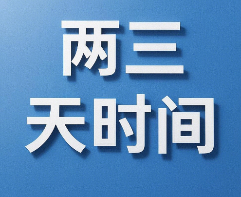 网上办手机卡什么时候才能到？