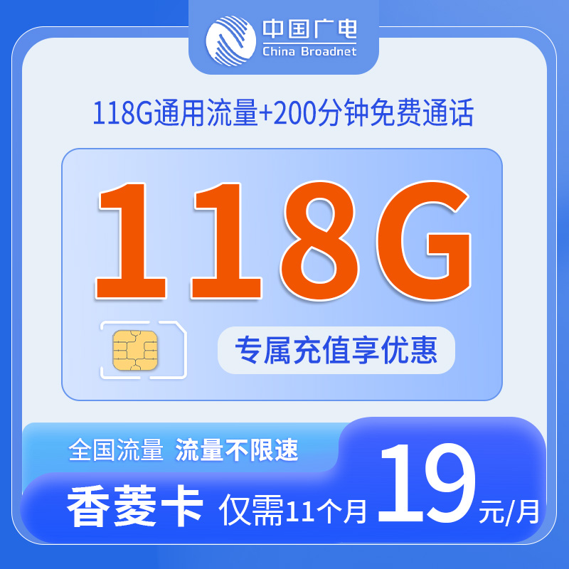 中国广电香菱卡套餐详情介绍