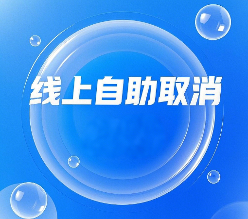 广电手机卡正在执行的订单怎么取消？