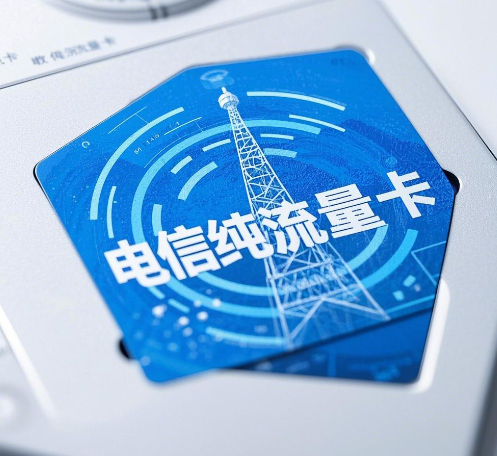 电信纯流量卡在线申请入口在哪？