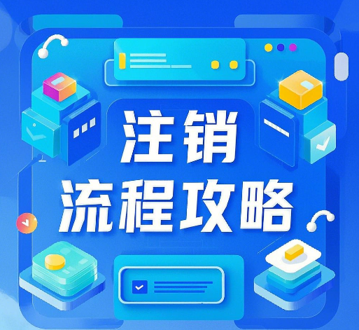 广电手机卡怎么申请注销？广电手机卡注销流程攻略