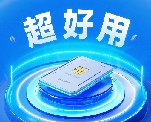 网上买的广电手机卡好用吗？