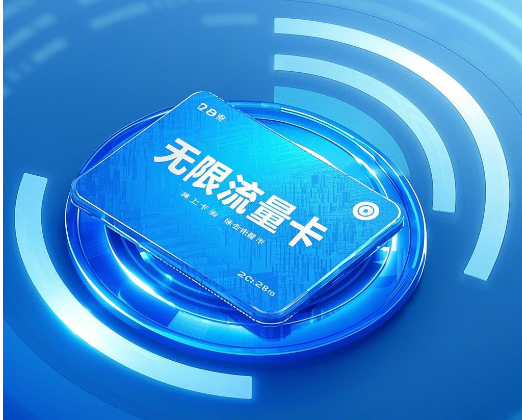 现在还有无限流量卡办理吗？