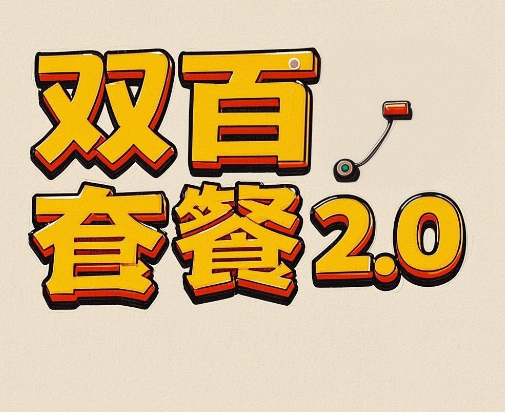 中国广电卡双百套餐2.0max怎么样？