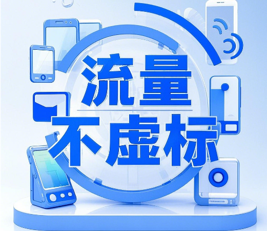广电手机卡流量虚标吗？