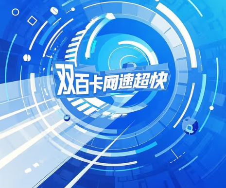 广电双百卡网速怎么样？