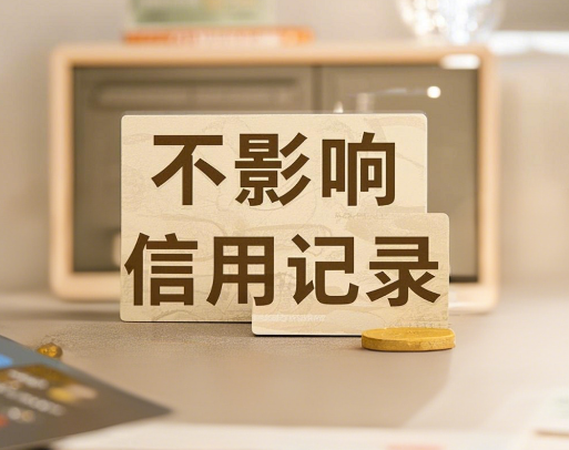 网上申请的电话卡没有激活会影响征信吗？