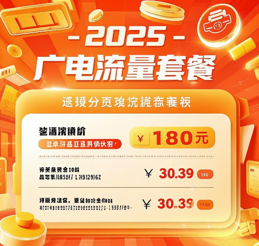2025广电最新套餐盘点 2025广电最新套餐攻略