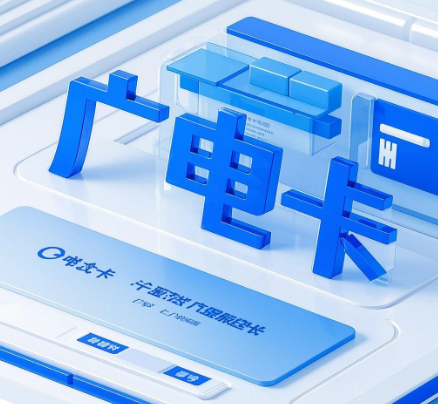 广电卡办理条件有哪些限制？广电卡办理条件及注意事项