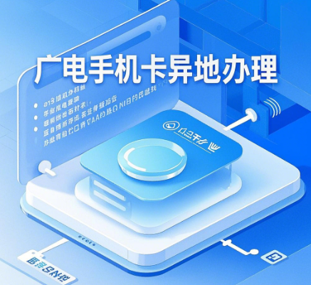 广电业务可以异地办理吗？异地办理广电业务详细指南