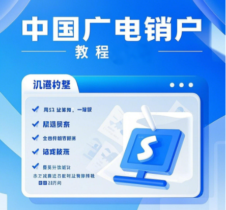 中国广电APP能不能销户？中国广电销户教程