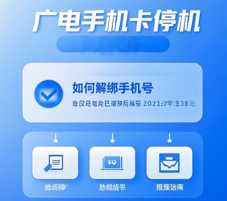 广电手机卡停机和注销，广电5G手机卡注销流程