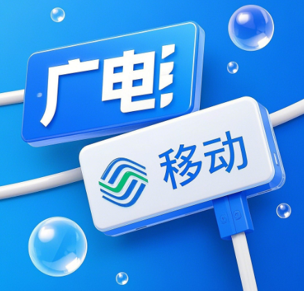 手机卡广电和移动哪个信号更好？