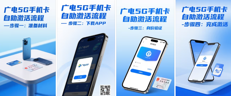 广电手机卡激活教程：广电5G手机卡自助激活流程