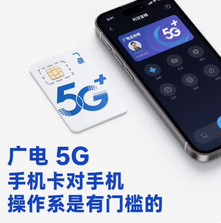 广电 5G 手机卡对手机有什么要求？
