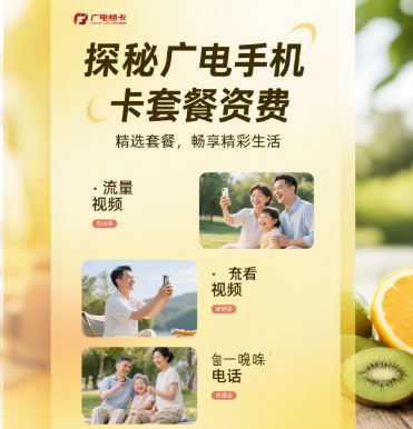 广电手机卡实惠吗？广电手机卡套餐及资费详解