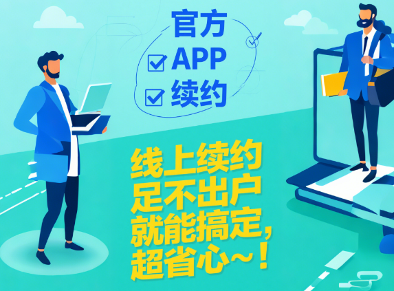 广电手机卡如何续约？广电手机卡续约流程