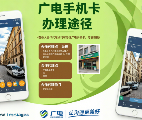 广电的手机卡哪里能办？广电手机卡办理渠道介绍