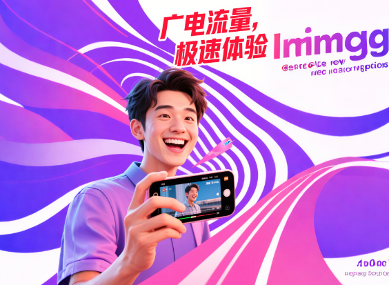 广电手机卡流量耐用吗？广电手机卡流量介绍及体验