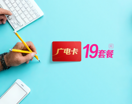 广电卡有最低套餐吗？