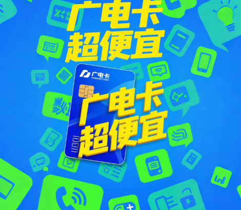 广电卡便宜的原因有哪些？