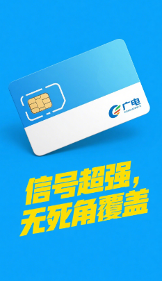 广电手机卡有什么缺点吗