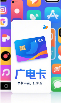 广电卡的优点和特点有哪些