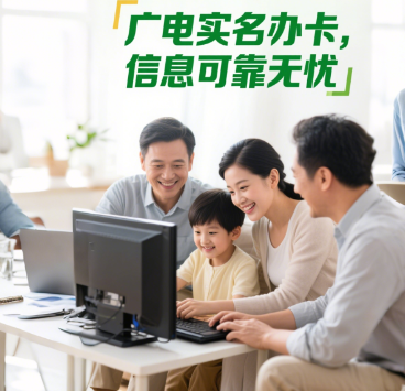 广电办卡需要实名制吗