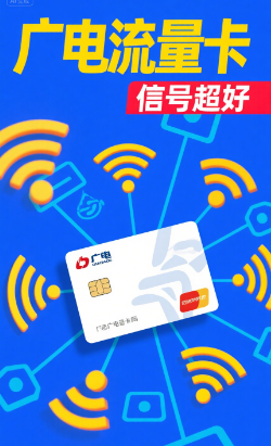 广电流量卡信号好吗